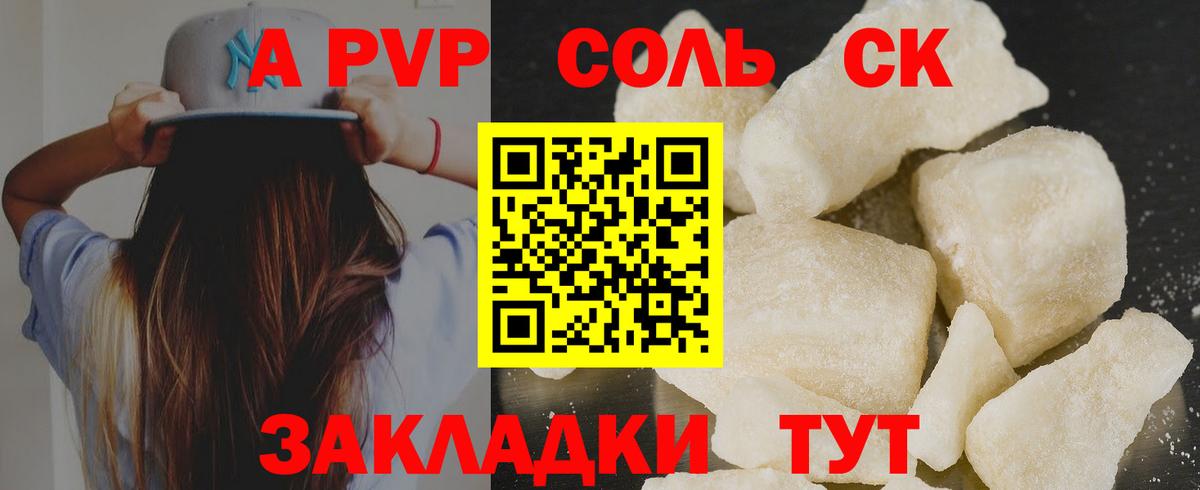 продажа наркотиков  APVP  Alfa_PVP крисы CK  Советск  Вход с VPN  А ПВП Crystall 