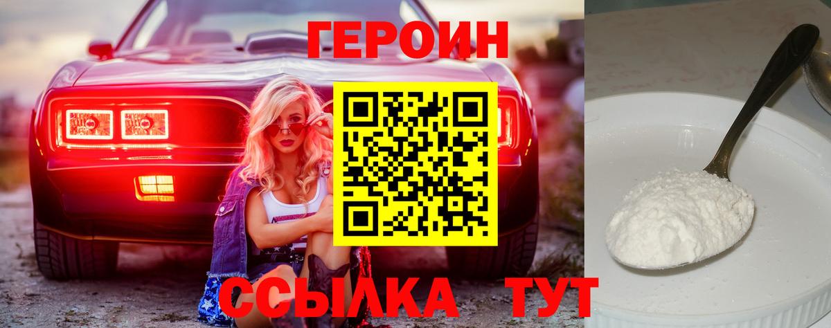 Советск  Героин белый  Вход с VPN 