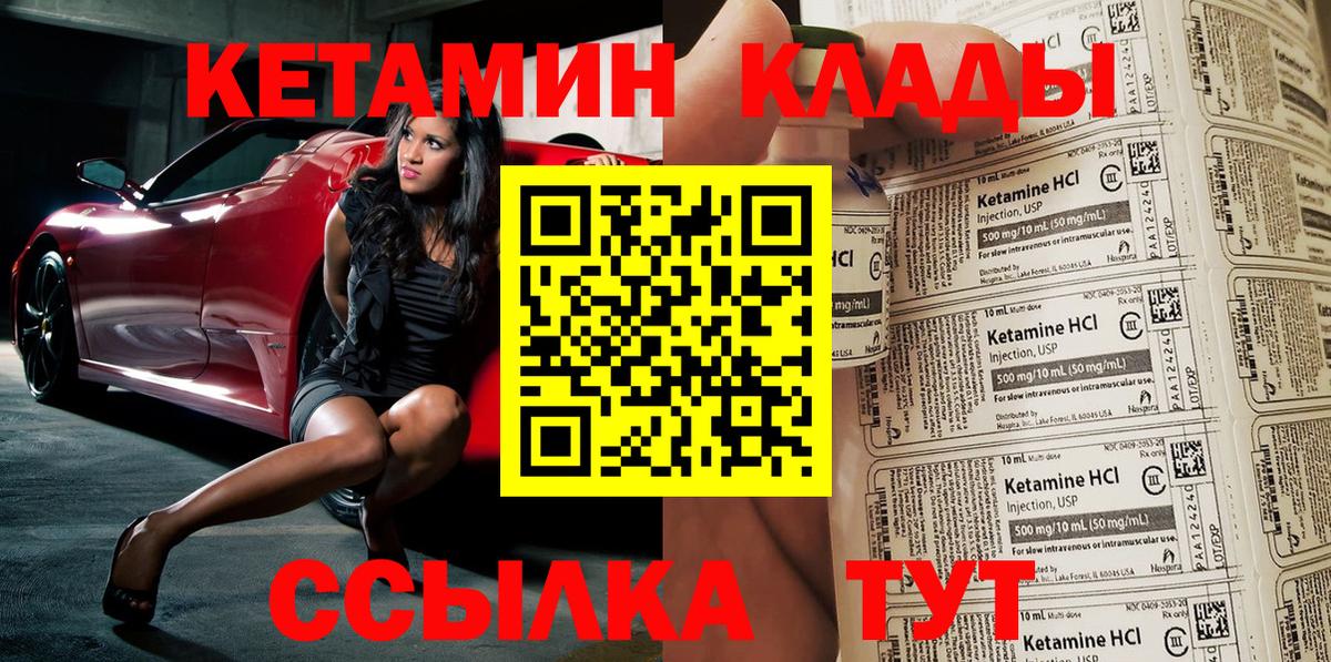 Советск  Кетамин ketamine  Вход с VPN  Кетамин VHQ 