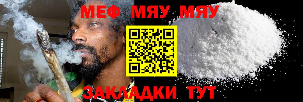 Меф мука Советск