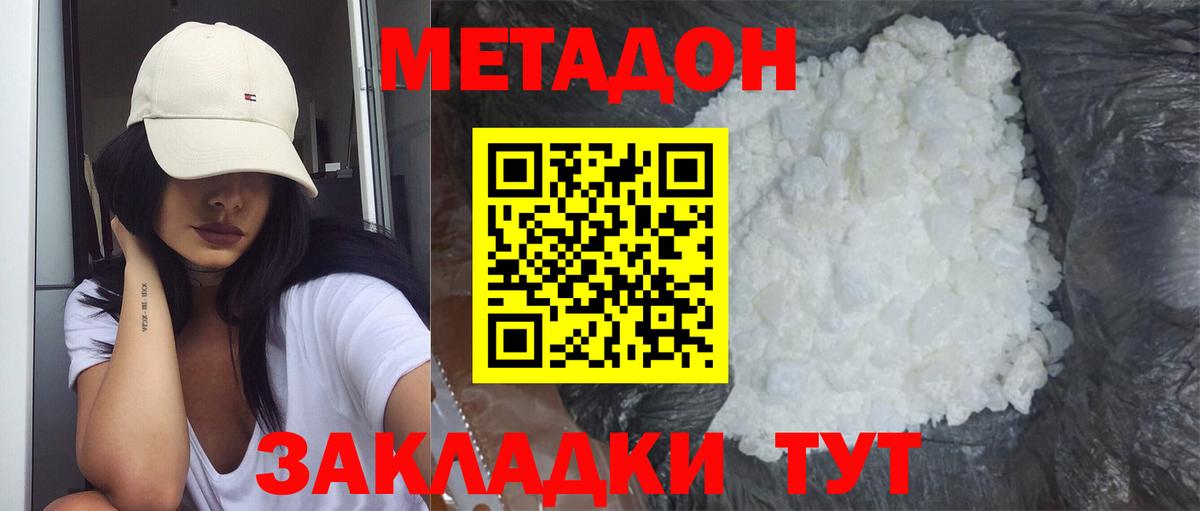 Метадон methadone  МЕТАДОН мёд  Вход с VPN  Советск 