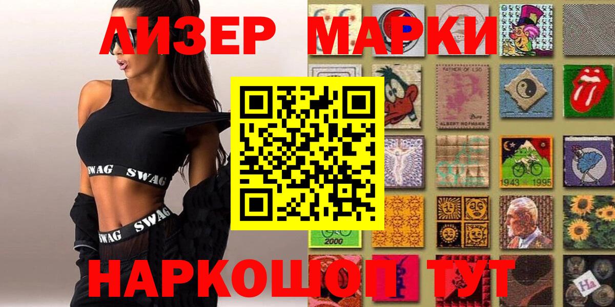 Марки NBOMe 1500мкг  Вход с VPN  Советск 